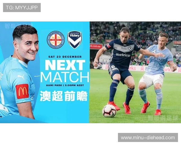 墨尔本城与墨胜利激烈对决 直击精彩时刻全程直播