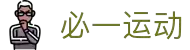 必一·运动(B-Sports)官方网站